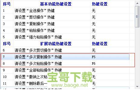 一键复制粘贴工具