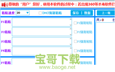 强制复制粘贴神器电脑版下载