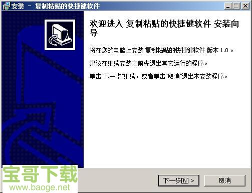 复制粘贴的快捷键软件
