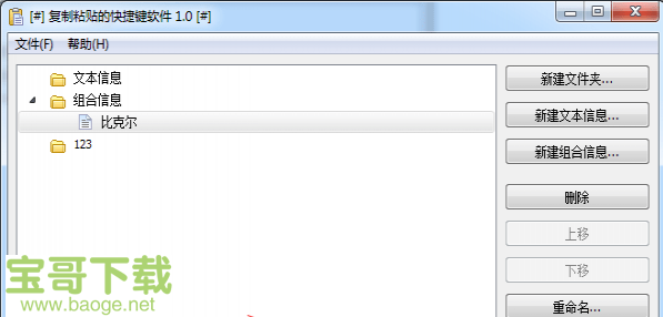 复制粘贴的快捷键软件