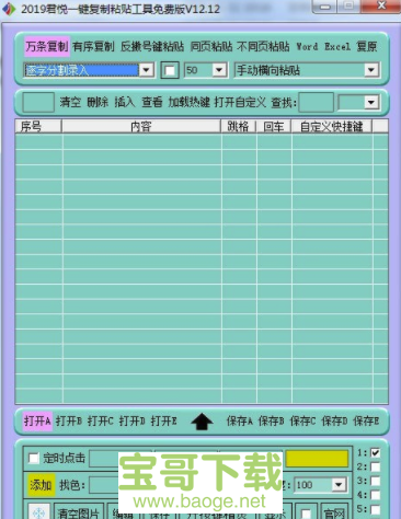君悦一键复制粘贴工具最新版 12.12 绿色免费版