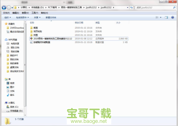 君悦一键复制粘贴工具 免费版