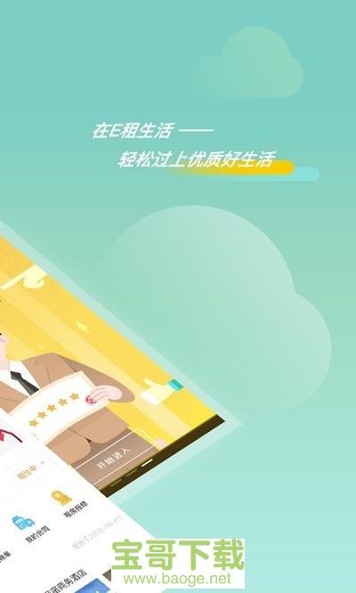 E租生活安卓版 v1.2.0 最新免费版