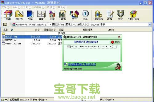 usboot U盘启动盘制作工具绿色版 v1.70 简体中文版