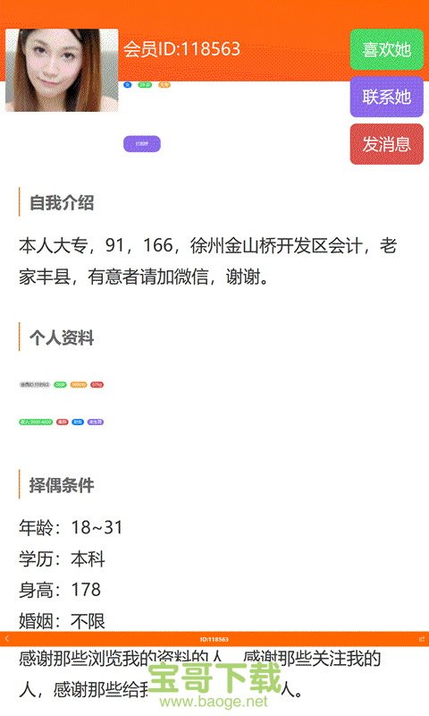 徐州征婚网app下载