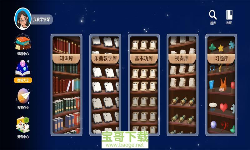 钢琴教学宝app下载