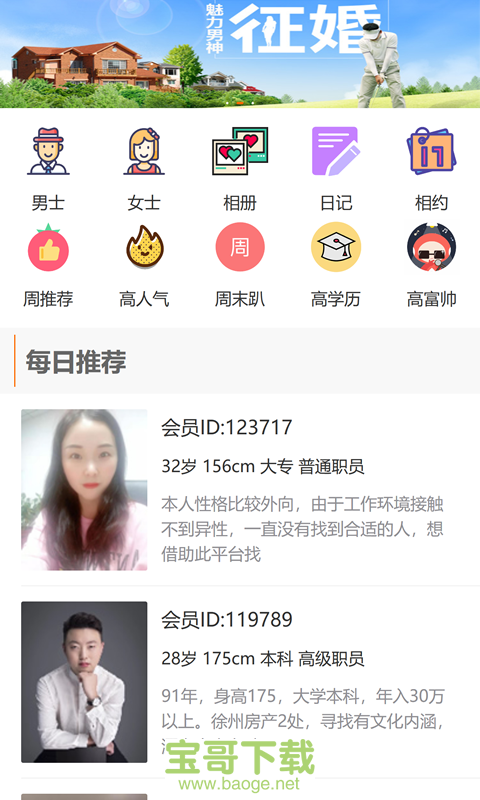 徐州征婚网手机版app