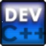 Dev-C++最新版v5.4.0绿色中文版版