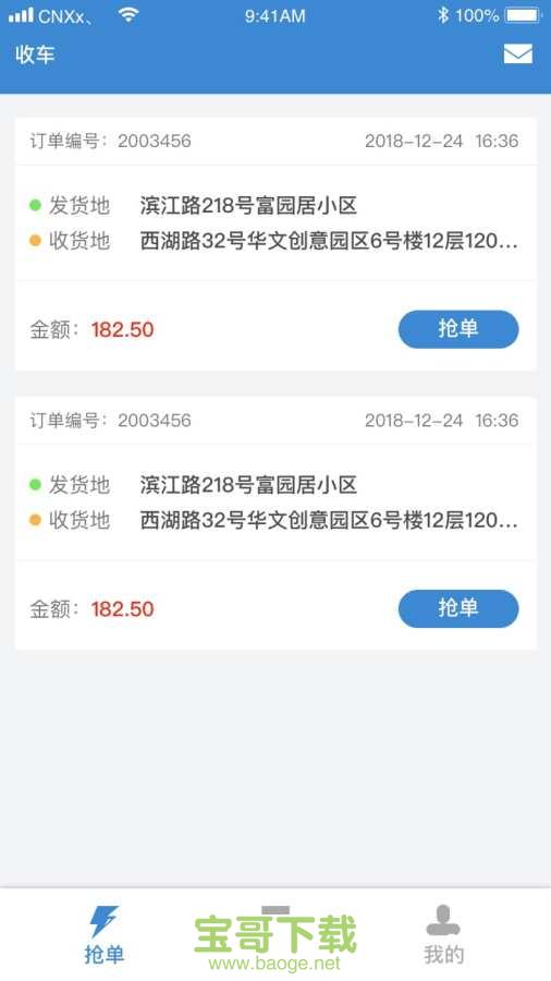 今日速运司机端手机版最新版 v1.9.4