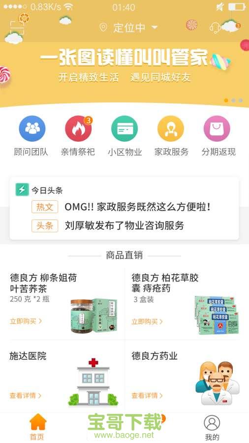 叫叫管家手机版免费下载