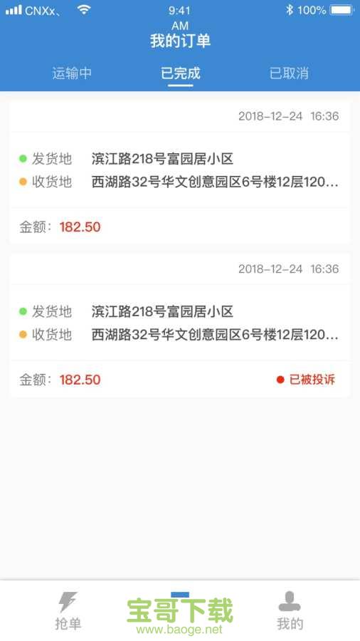 今日速运司机端安卓版下载