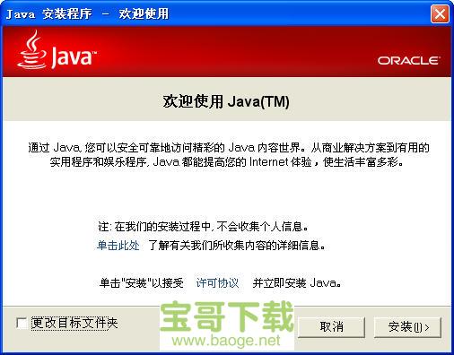 Java Runtime Environment最新版 v9.0 u166免费版