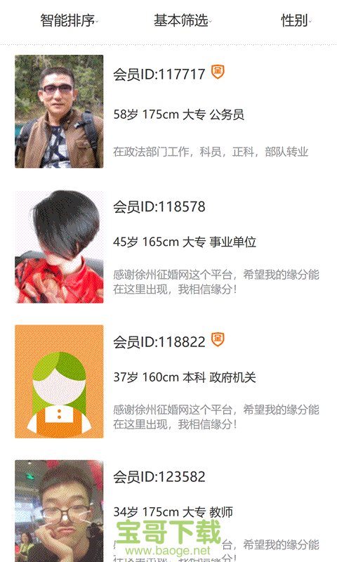 徐州征婚网安卓版 v1.7.5 最新版