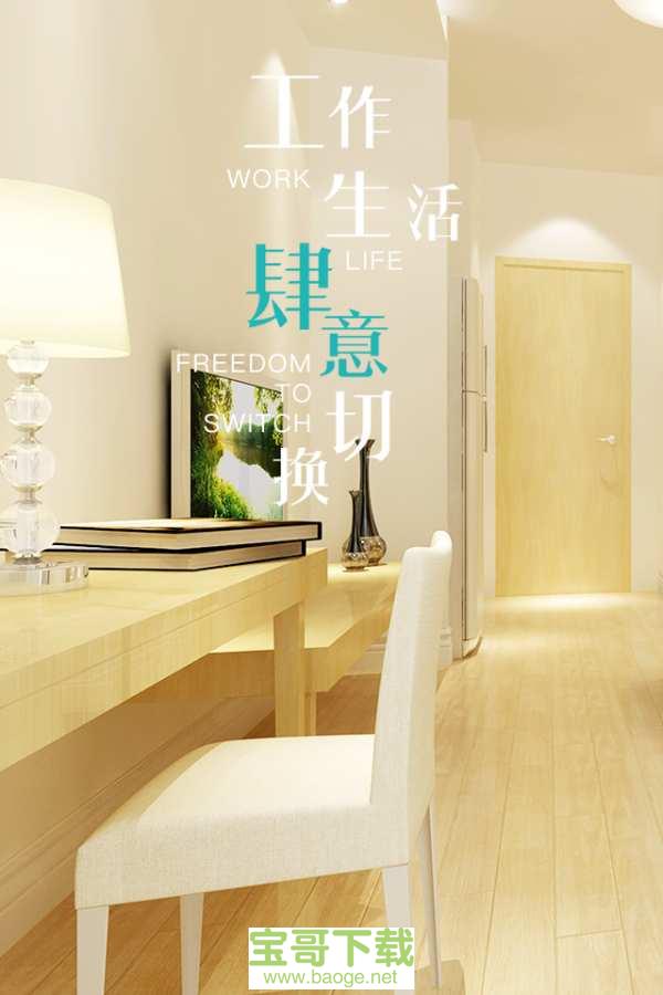 梵间公寓安卓版下载