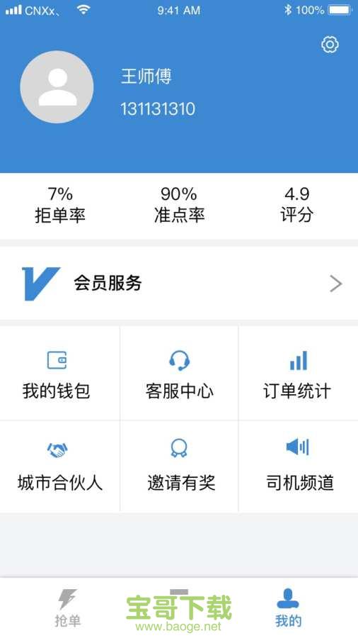 今日速运司机端app下载