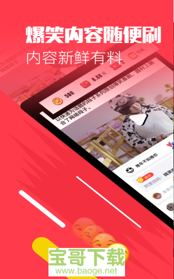 推推搞笑安卓版 v1.2.1 手机免费版