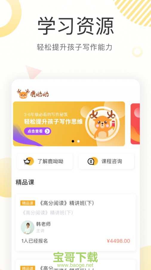 鹿呦呦安卓版 v1.3.20 免费破解版