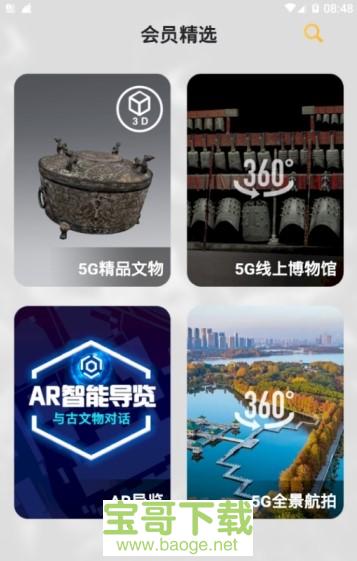 5G智慧博物馆app下载