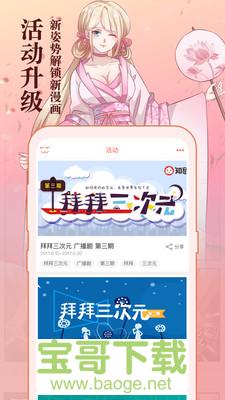 知音漫客app下载 知音漫客app下载