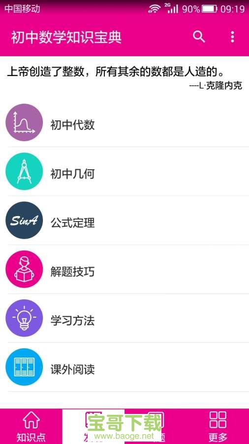 初中数学知识宝典app下载