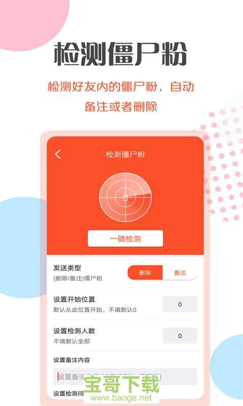 微商助手手机版免费下载