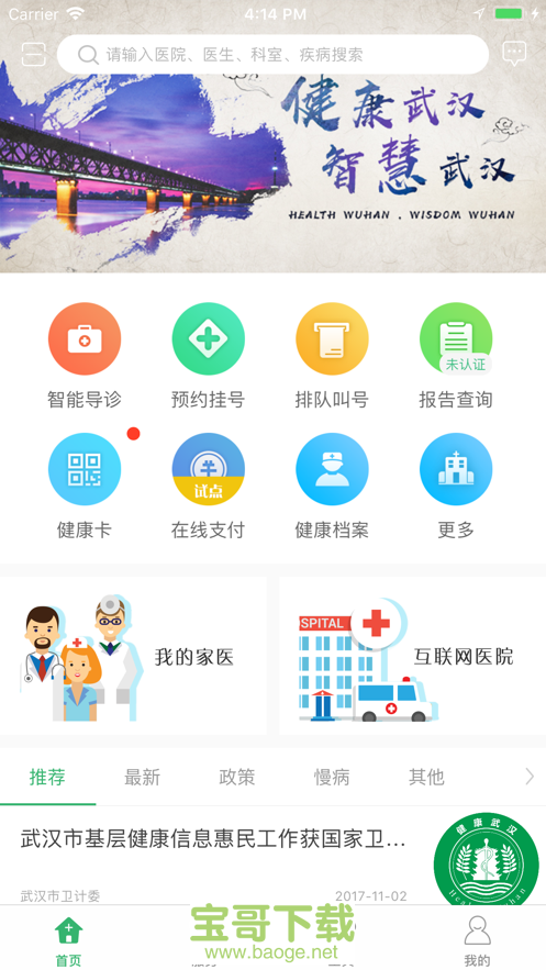 健康武汉app手机版