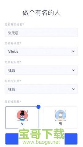 能人社交app下载