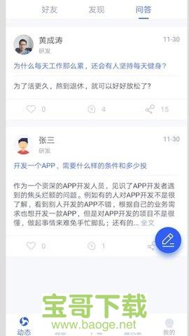 能人社交安卓版 v1.2.0 手机免费版