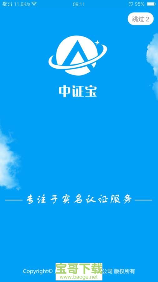 中证宝安卓版 v3.7.0 最新版