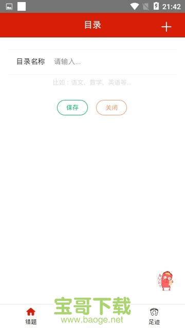 错题仓库app下载