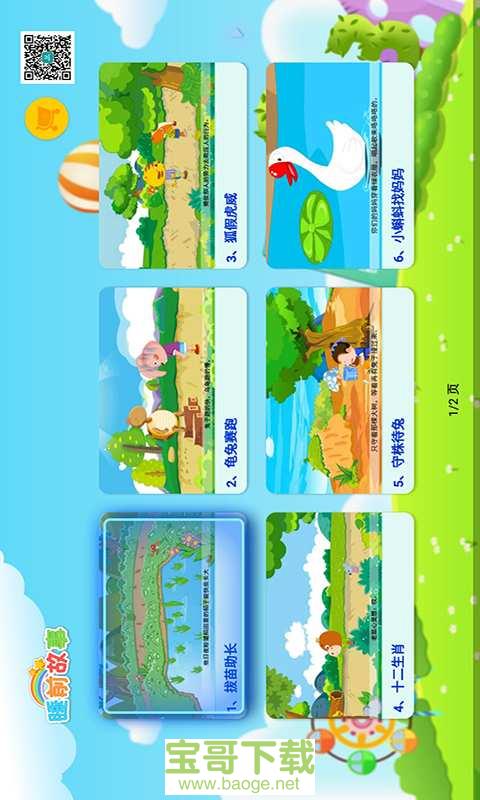 儿童故事城堡app下载