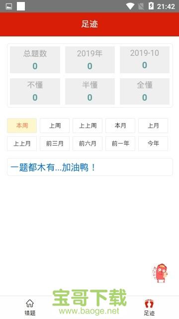 错题仓库手机免费版 v1.0.0