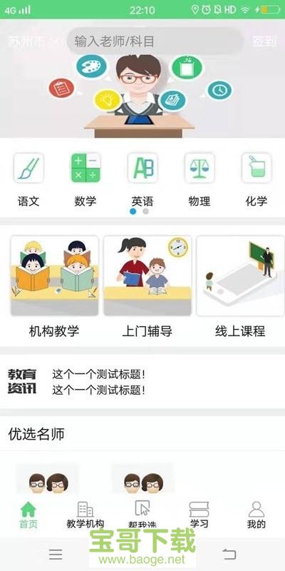 呱叽课堂app安卓版下载