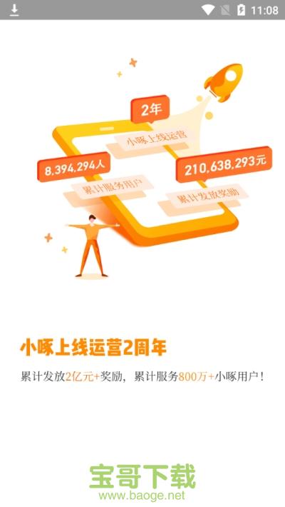 小啄赚钱安卓版 v3.1.6 手机免费版