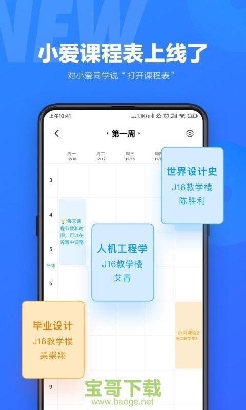 小爱同学app下载