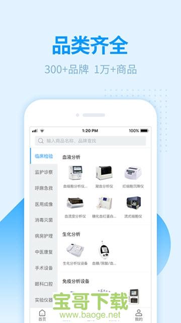 贝登医疗安卓版 v1.0.0 手机免费版