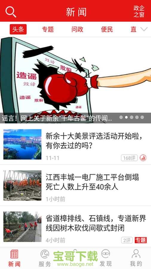 新余发布安卓版 v5.0.2 手机免费版