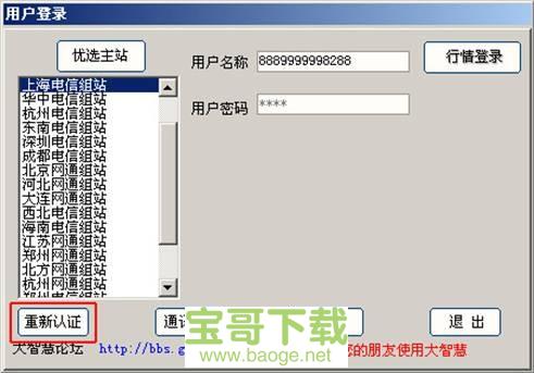 国泰君安大智慧下载 国泰君安大智慧下载