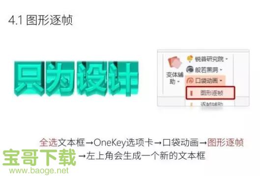 onekeytools下载