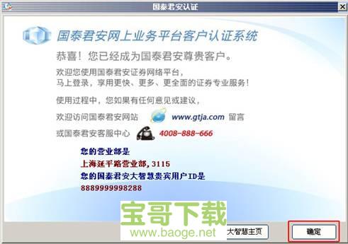 国泰君安大智慧最新版 国泰君安大智慧最新版