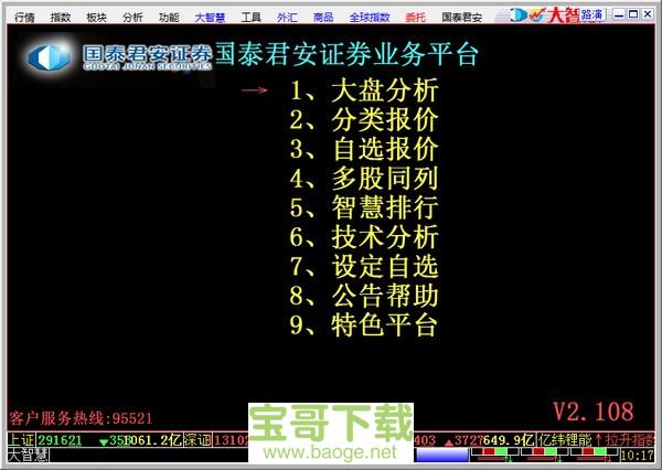 国泰君安大智慧 5.99最新免费版 国泰君安大智慧 5.99最新免费版