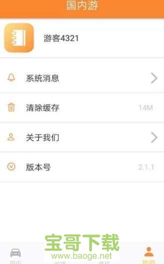 风车旅行安卓版 v2.1.1 最新版