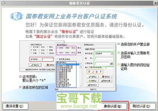 国泰君安大智慧 国泰君安大智慧