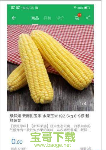 蔬批发安卓版 v1.2 最新版