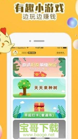小鸡趣玩app下载