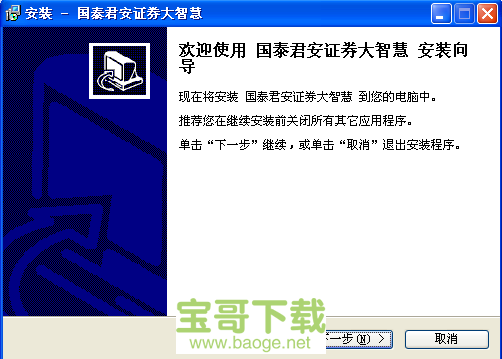 国泰君安大智慧下载 国泰君安大智慧下载