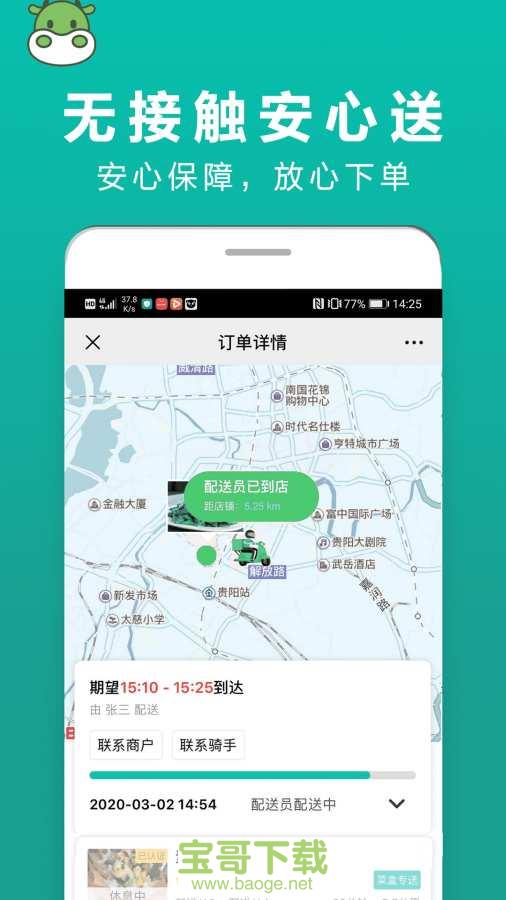 菜盒商家版安卓版下载