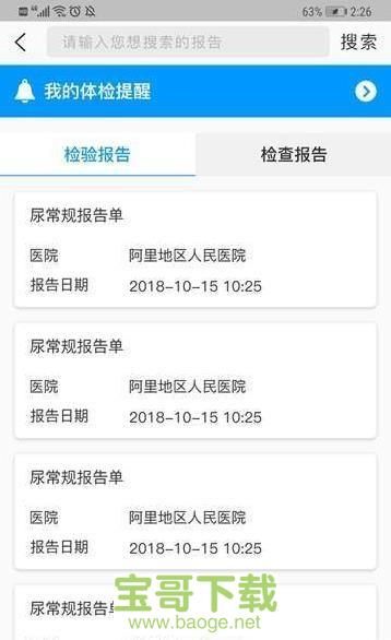 阿里保健之窗安卓版 v1.0.1 免费破解版