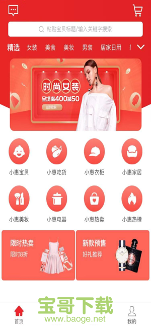 惠淘妈妈安卓版 v1.0 手机免费版