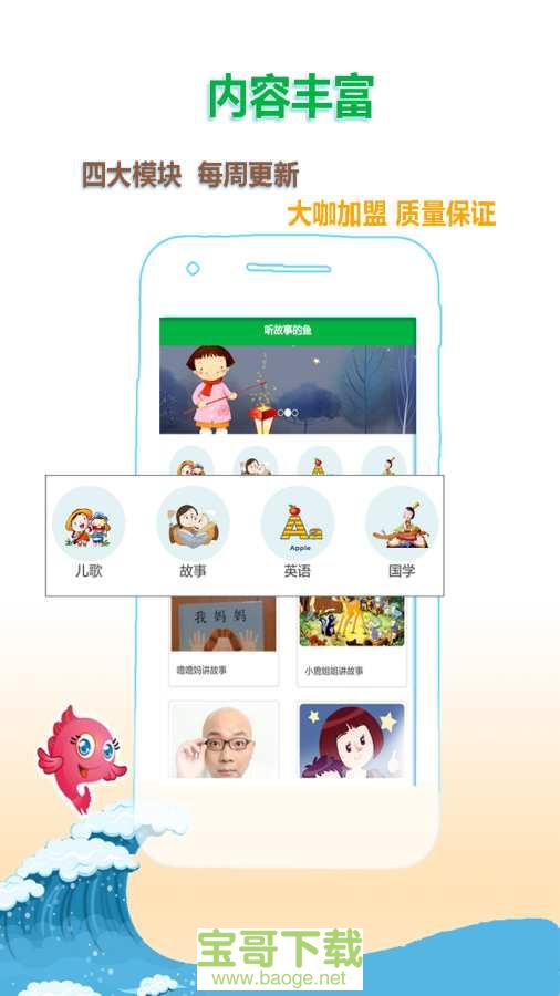 龙小小讲故事app下载